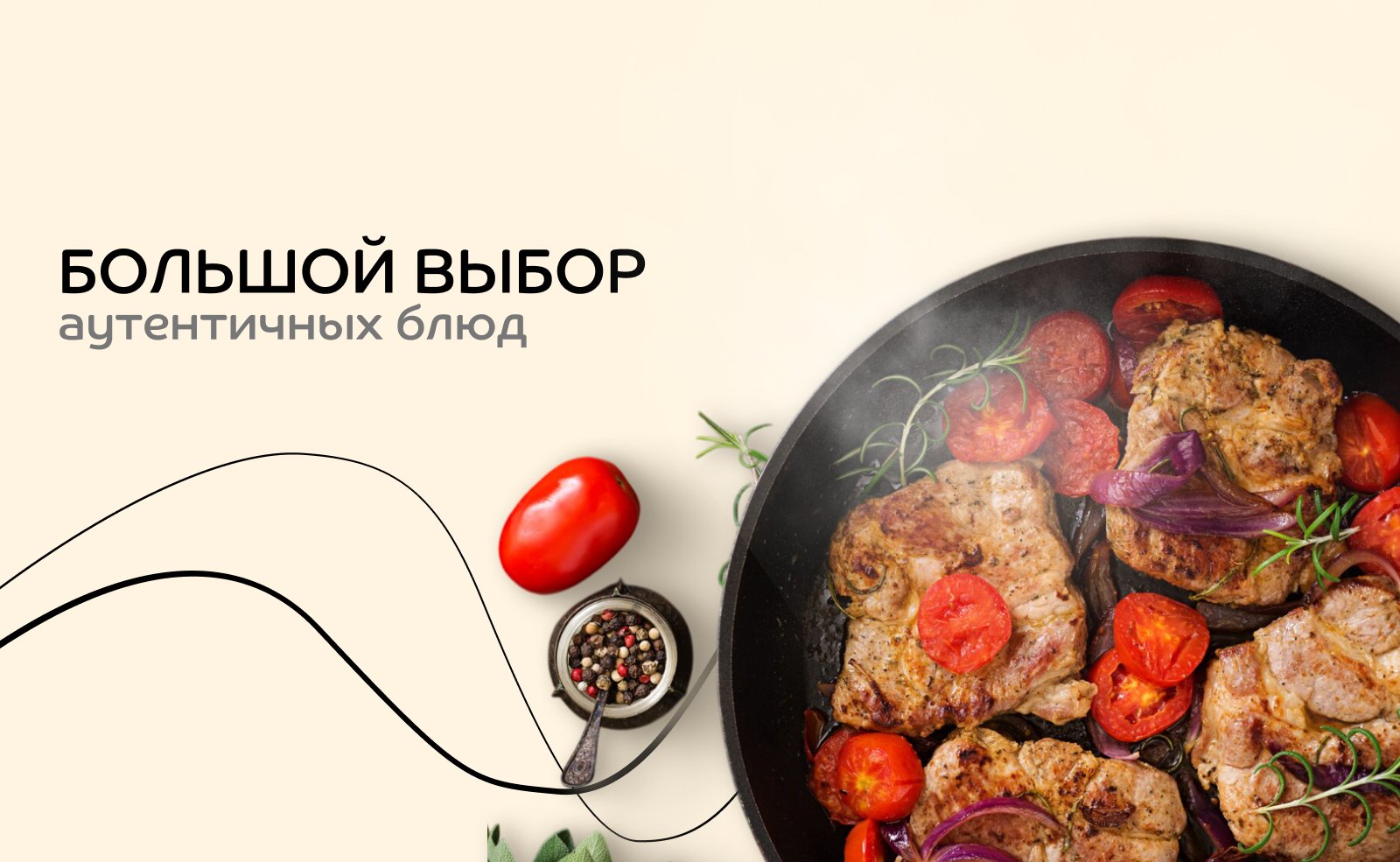 Большой выбор