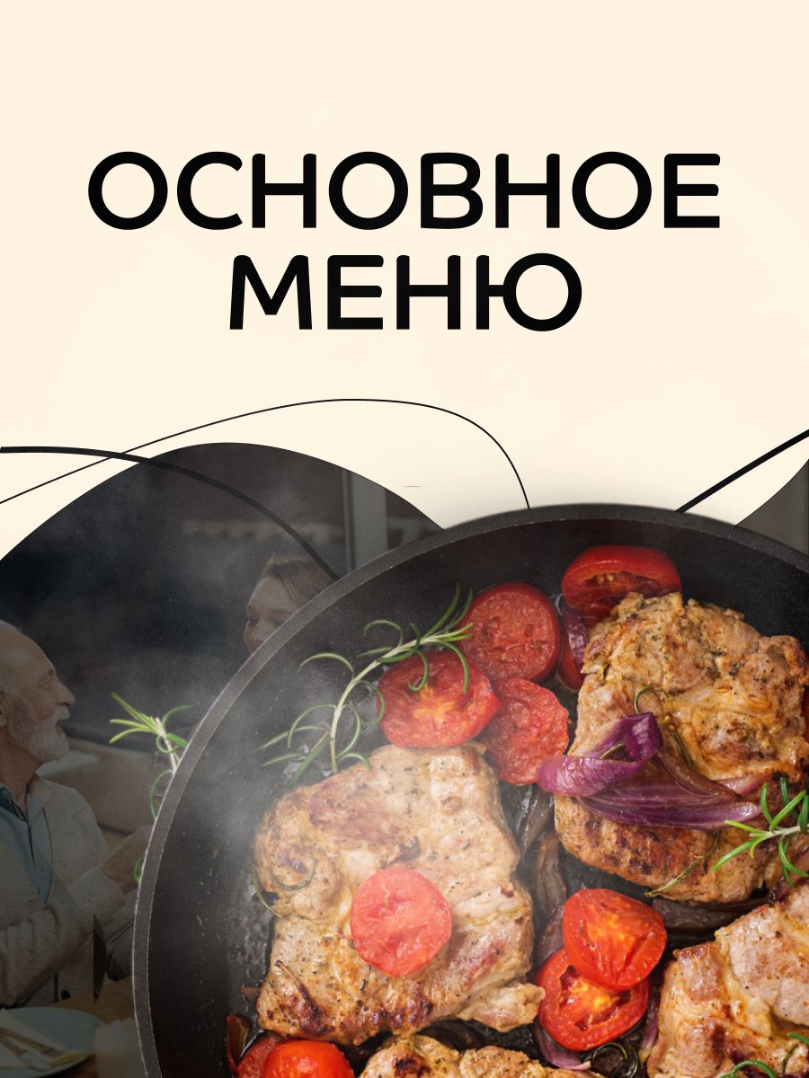 Основное меню