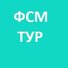 ФСМ ТУР
